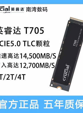 英睿达固态硬盘美光T705 PCIE5.0 M.2 1TB 2TB 4TB笔记本台式机盘