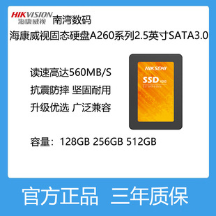 HIKVISION 256G 512G笔记本台式 海康威视A260系列固态硬盘128G