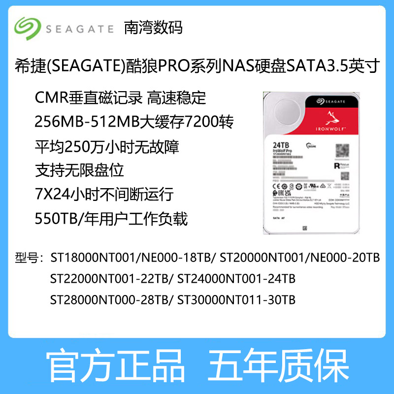 希捷(SEAGATE)酷狼PRONAS硬盘