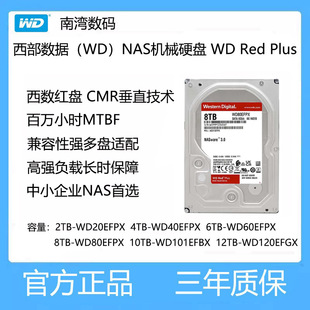 6TB 12T 网络存储 4TB 10T 2TB NAS硬盘西数红盘 西部数据 8TB