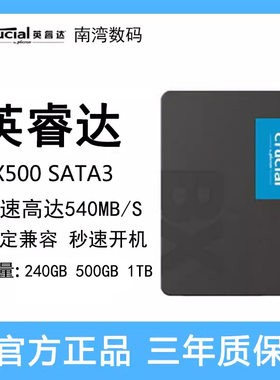 英睿达固态硬盘SATA500G240G1T