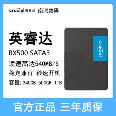 英睿达固态硬盘SATA500G240G1T