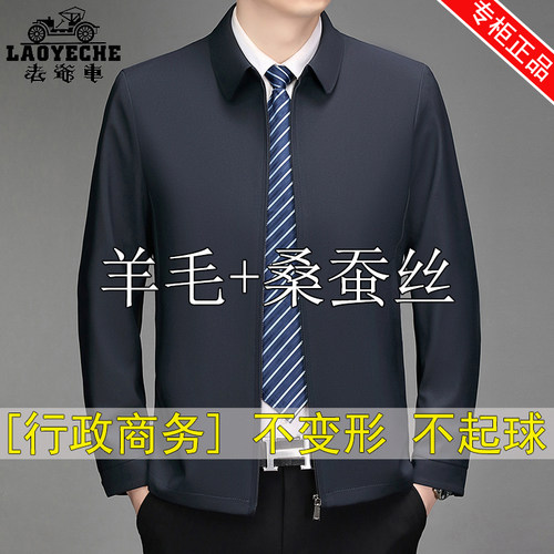 新款桑蚕丝羊毛夹克老爷车翻领