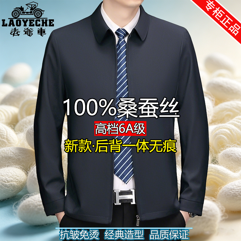 老爷车夏季高级男士桑蚕丝夹克商务休闲行政薄款外套中老年春秋装