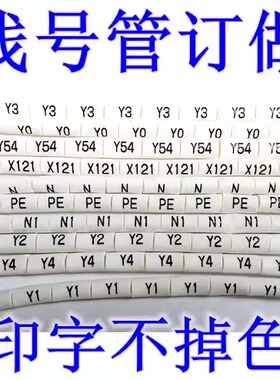 电线pvc白色线标号码管PLC数字套管光伏线电工打印标识网线热缩管
