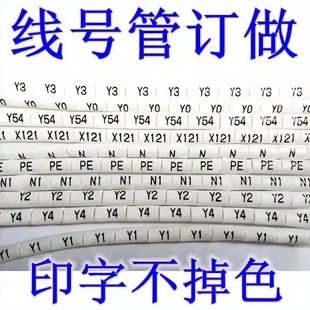 电线pvc白色线标号码管PLC数字套管光伏线电工打印标识网线热缩管