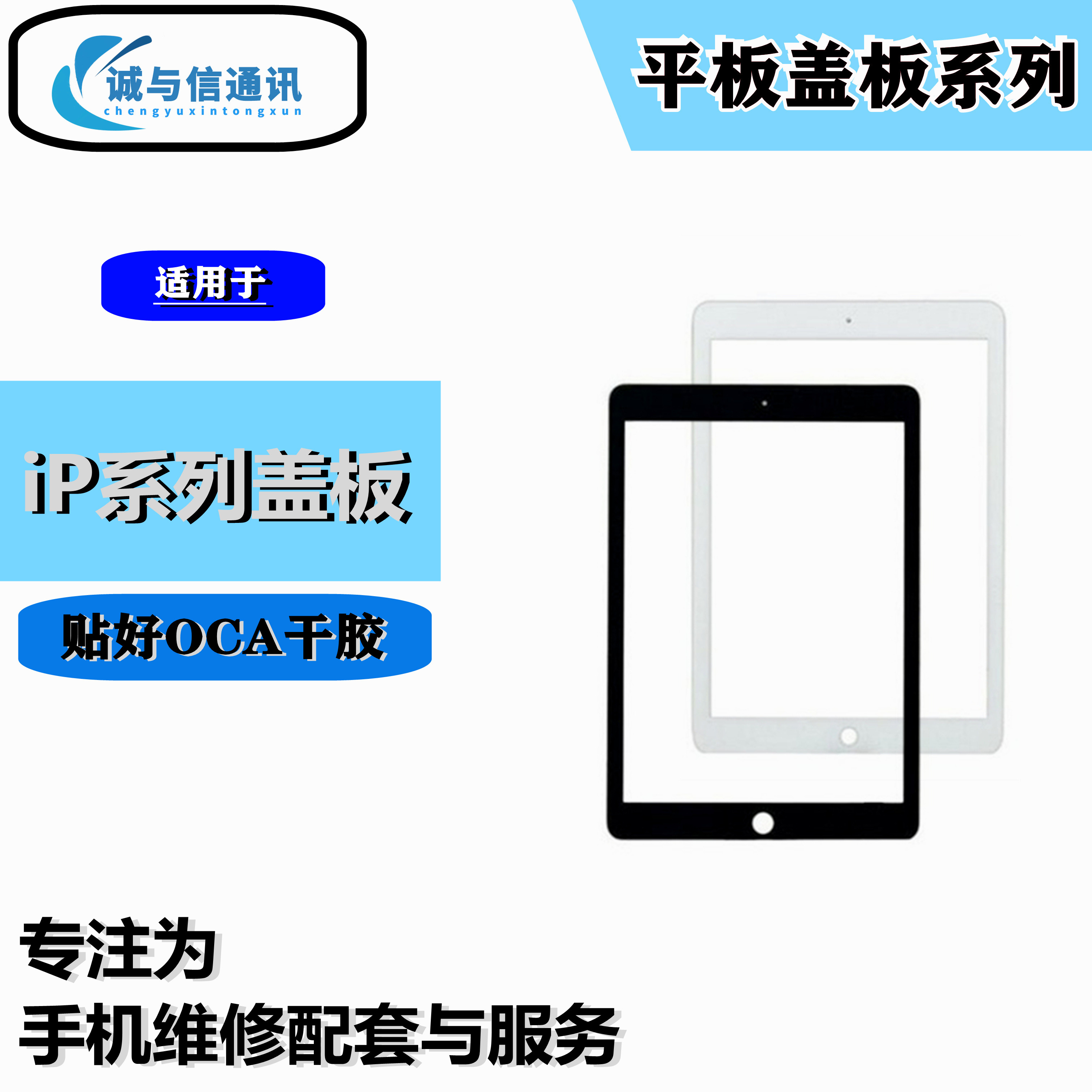 适用ipadPro9.7 10手机零部件
