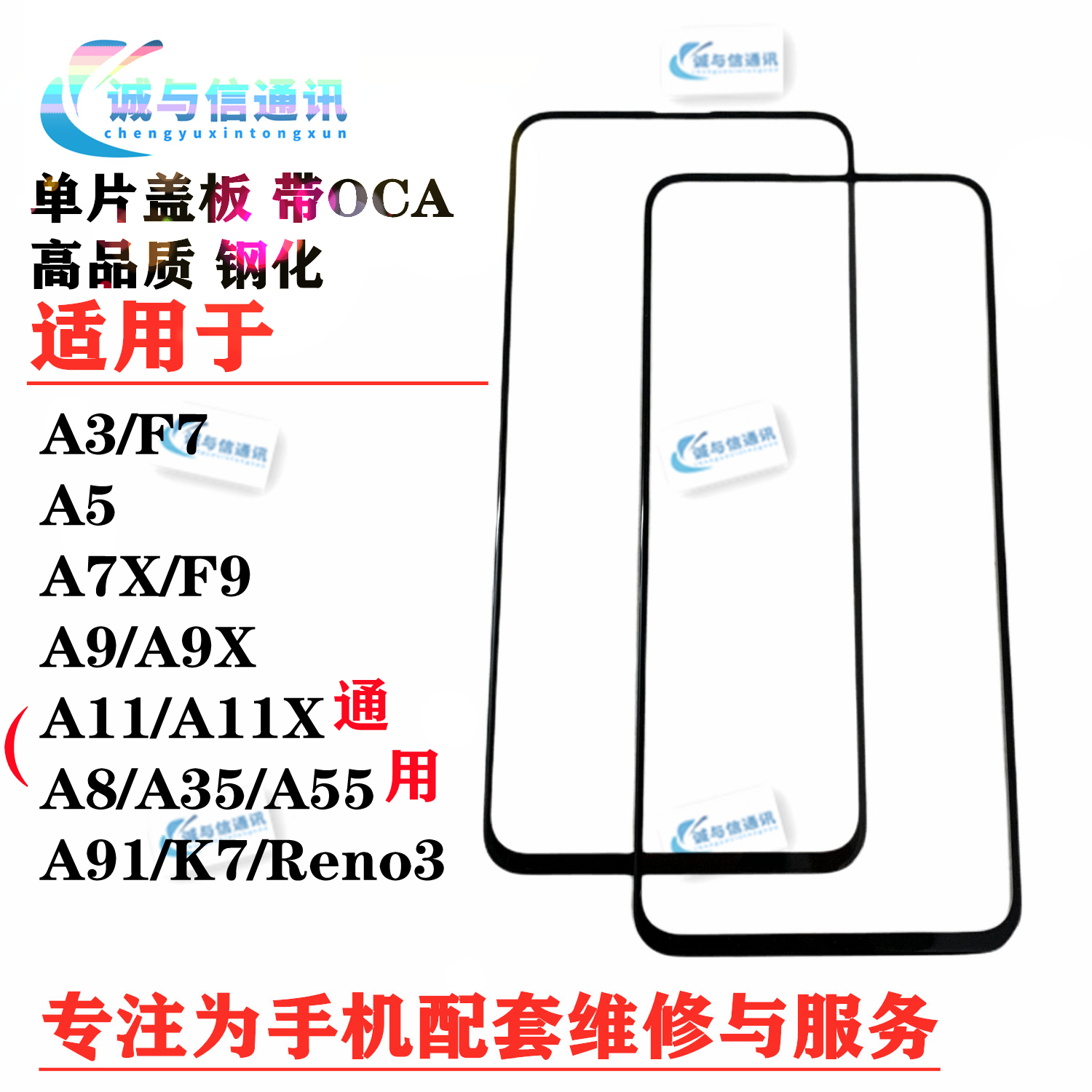 诚与信盖板带OCA适用A3A5 A7X A8 A9X A11X A35 A55 A91 K7 RENO3