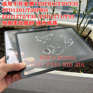 适用于作业帮ZPD1201 1271 2学习机外屏T30 T20PRO T35盖板触摸写