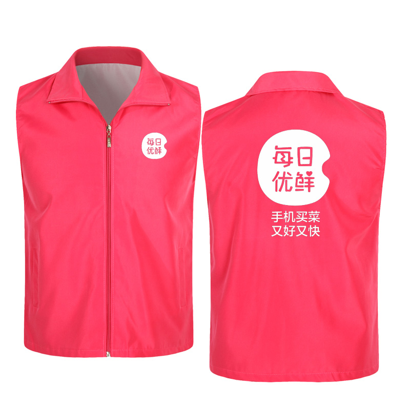 每日优鲜马甲定制盒马生鲜配送超市推广促销员工作服刺绣印字logo