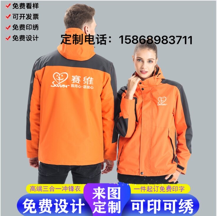 赛维工作服定制家电维修工装外套快益点冲锋衣定制电器工服印logo