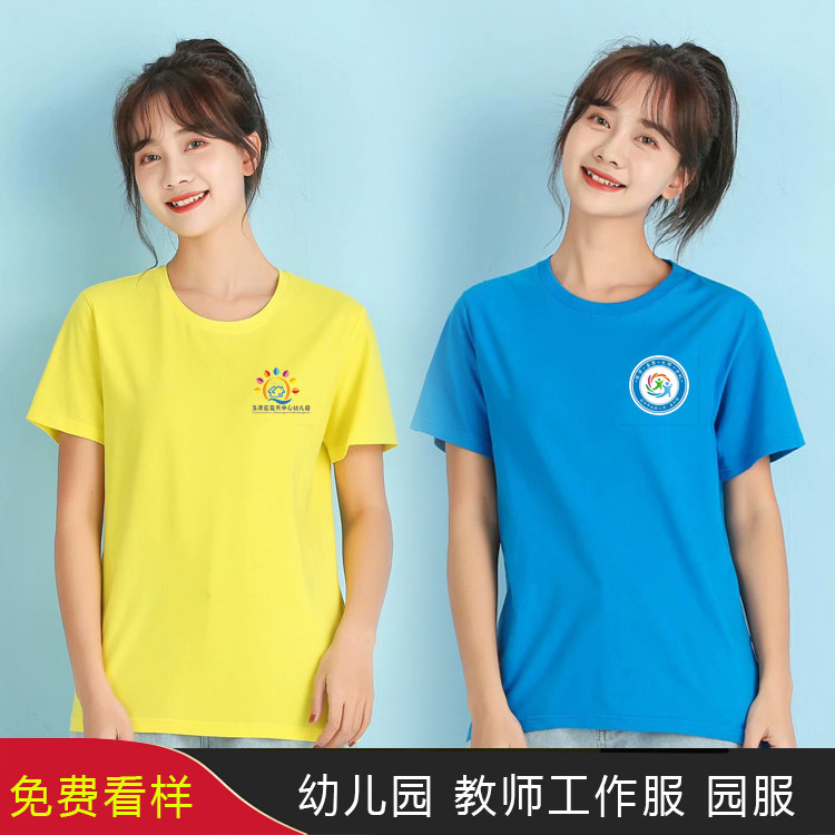 教育机构工作服定制夏 纯棉早教中心书法艺术老师短袖订做培训T恤