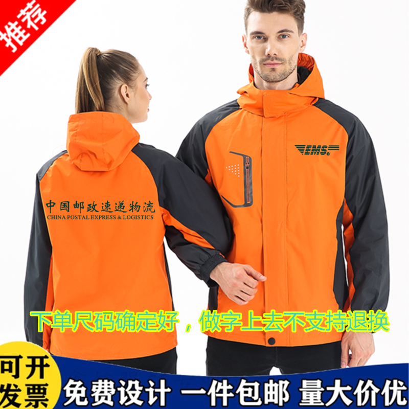 秋冬中国邮政工作服冲锋衣定制EMS速递物流男女工装t长袖加绒外套
