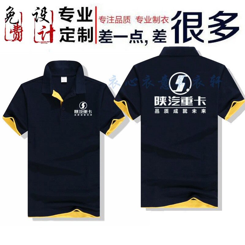 陕汽重卡控股短袖工作服定制中国重汽汽车美容4s店团体广告衫印字图片