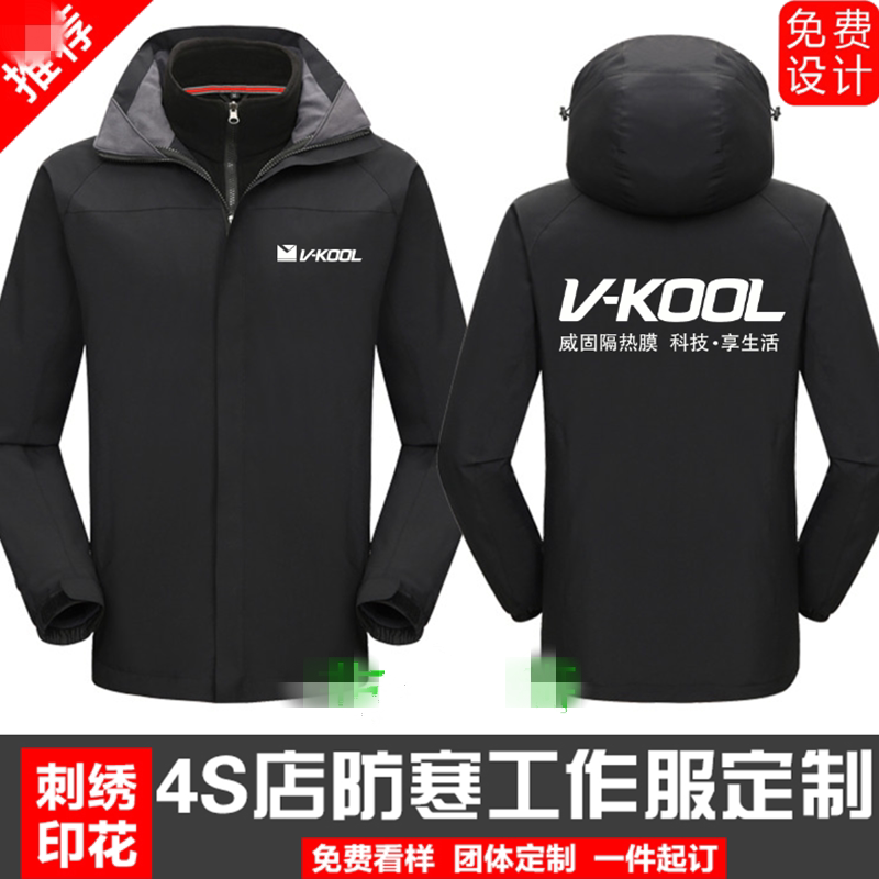 威固工作服冲锋衣定制汽车美容4S店维修外套公司团体工装印绣logo