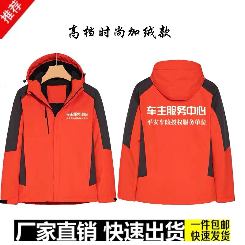 冬装中国平安车主服务中心工作服定制保险公司冲锋衣外套查勘工装