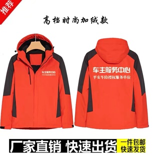 冬装中国平安车主服务中心工作服定制保险公司冲锋衣外套查勘工装