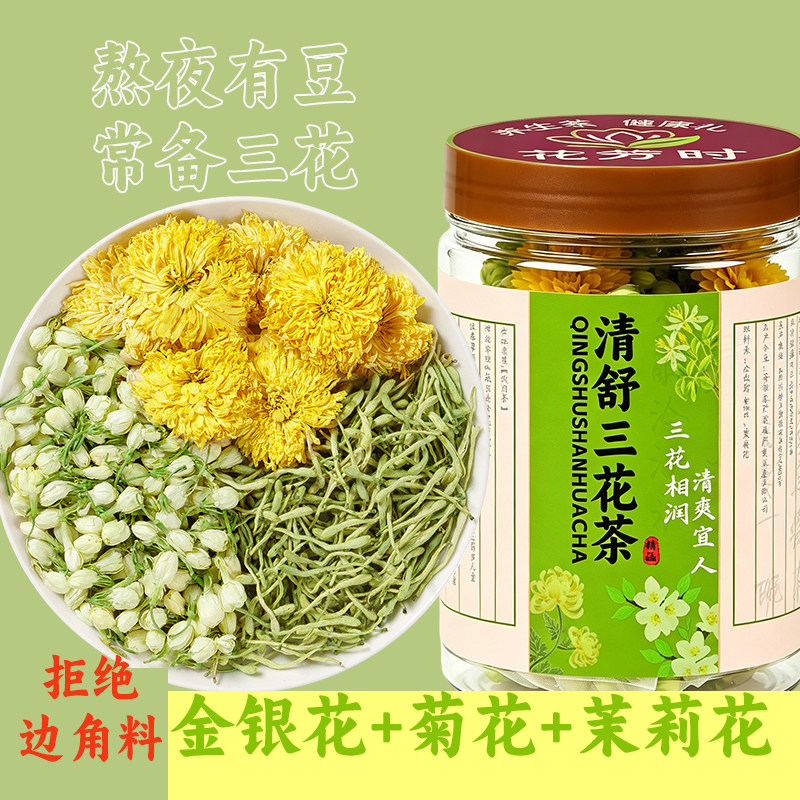 清热去火养生茶金银花菊花茉莉花独立茶包无糖熬夜祛火祛痘组合茶