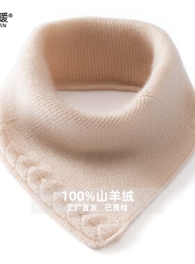鄂贝暖纯山羊绒秋冬护颈三角围巾