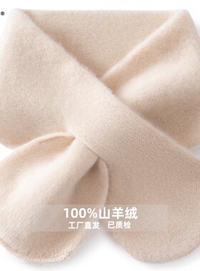 鄂贝暖秋冬100%纯山羊绒保暖围巾