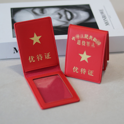 退役退伍优待证承接定制真牛皮套工作证红皮卡包外壳保护套多功能