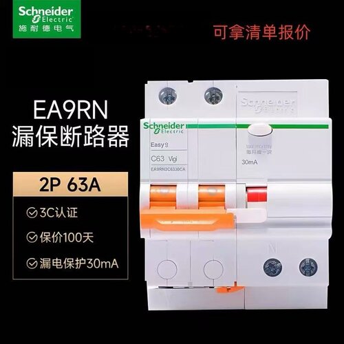 施耐德EA9RN家用漏保断路器