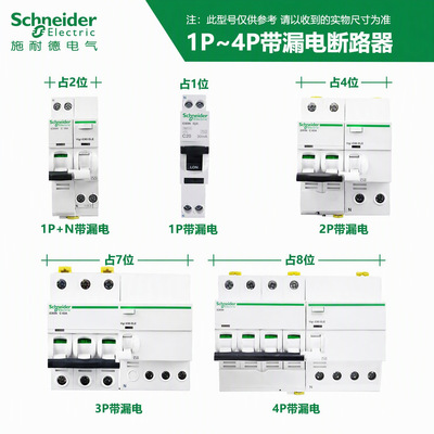 施耐德iC65N漏保空气开关4P
