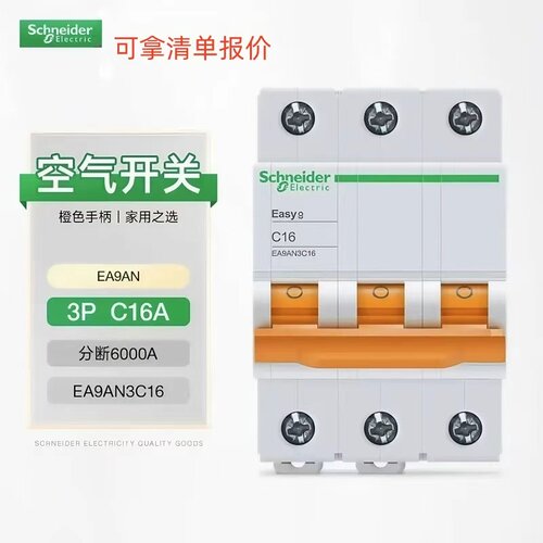 施耐德EA93P63A家用空气开关
