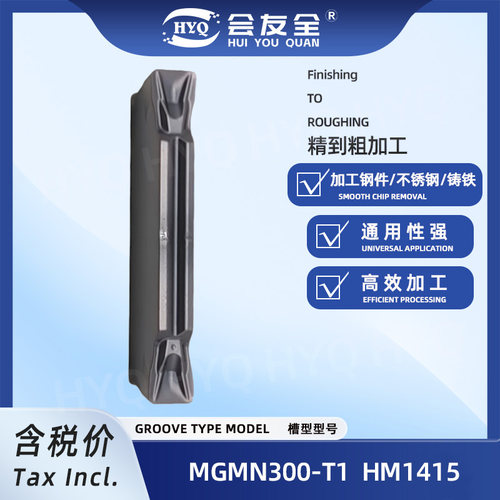 MGMN300数控槽刀片MGMN400