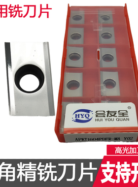 铝用铣刀片高光镜面精铣平面SEHT1204数控铣R5R6刀片APKT1604PDFR