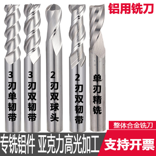 铝用钨钢单刃10mm单刃齿铣刀