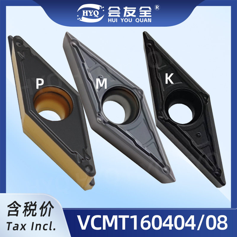VCMT160404数控刀片VCMT160408