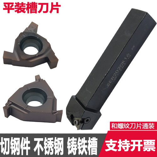 16ER200平装数控浅槽刀片