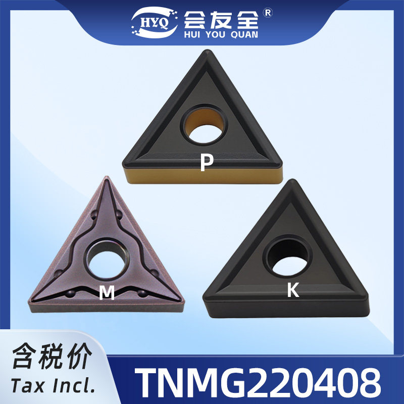 TNMG220404数控刀片TNMG220408