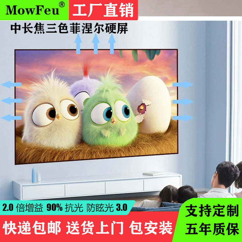 Mowfeu菲涅尔抗光幕100寸