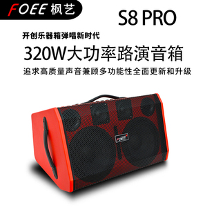 枫艺FOEE S8PRO户外乐器吉他弹唱直播路演萨克斯音箱无线内录音响