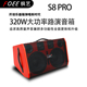 枫艺FOEE S8PRO户外乐器吉他弹唱直播路演萨克斯音箱无线内录音响