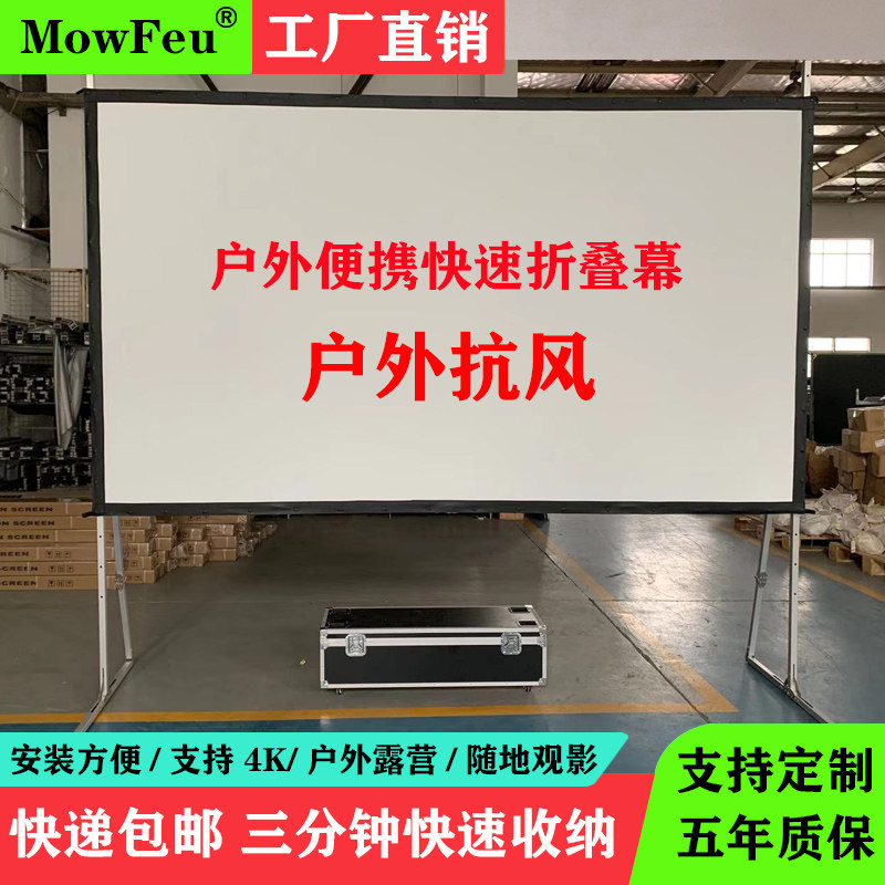 Mowfeu户外便携快速折叠幕4K/8K