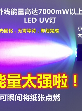 手持便携UVLED紫外线灯5W超聚光高能量点光源无影胶秒干UV固化灯