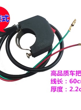高品质正品摩托车电动车自行车通用车把大灯开关车把开关把座开关