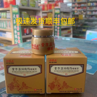 杏林金方膏10g 烧伤烫伤割外伤皮肤溃疱糖尿病伤口护理膏正品保证