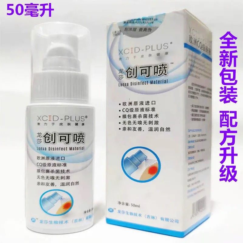 合悦和创可喷医院消毒喷剂
