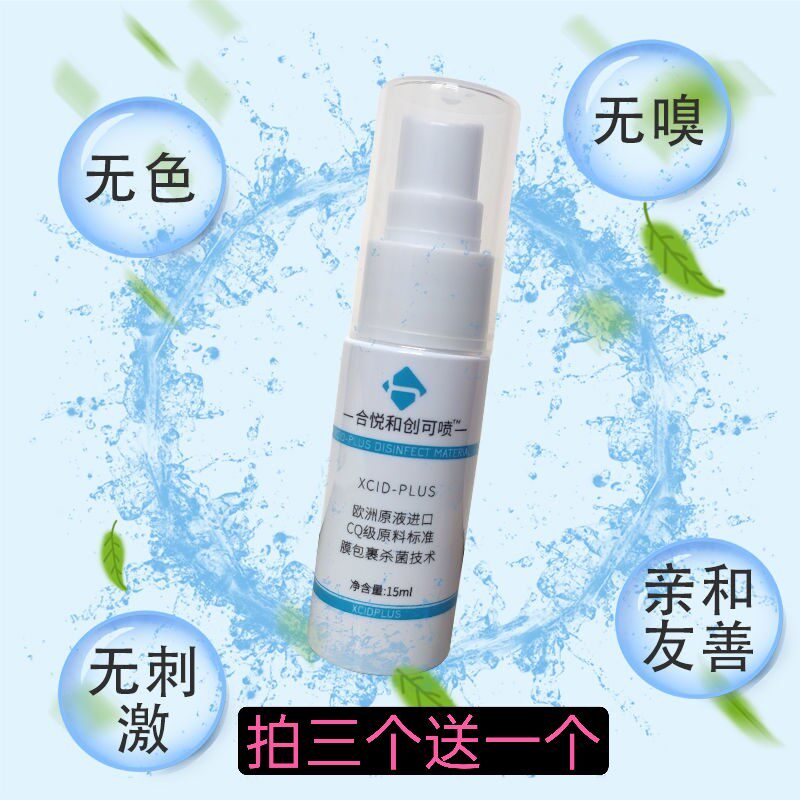 合悦和创可喷,主治蚊虫叮咬 烧伤烫伤伤口愈合老烂腿等喷剂