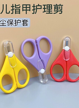 婴幼儿指甲剪新生儿专用指甲剪婴儿ad滴剂剪刀鱼肝油D3胶囊小剪刀