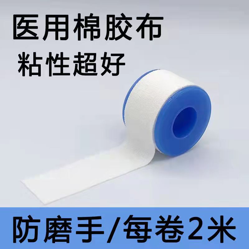 20卷民盛橡皮膏胶布胶带2cm*200cm裂皲护手固定护理纯棉布防过 敏