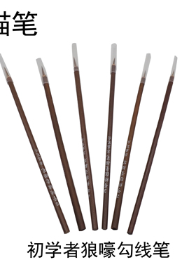 苏盛纯狼嚎描笔勾线笔原木红色杆描边钩边笔水粉笔狼毫勾线笔