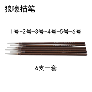 狼嚎笔国画狼毫勾线笔成人学生油画勾线用大中小六款叶筋小毛笔
