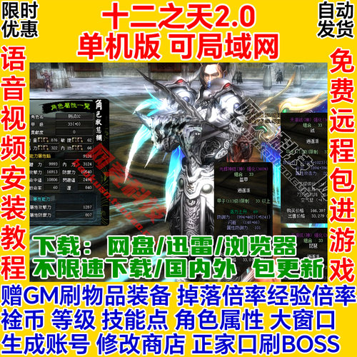 十二之天2单机版一键安装免虚拟机GM后台服务端pc网络游戏联机ol
