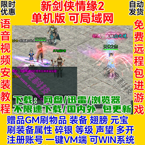 剑侠情缘2单机版新21一键安装GM服务端pc电脑局域网络游戏联机ol