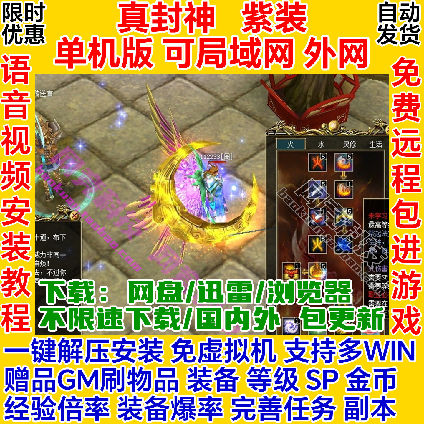 真封神单机版紫装转职GM一键安装服务端pc电脑局域网络游戏联机ol